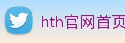 hth官网首页网址入口 Logo
